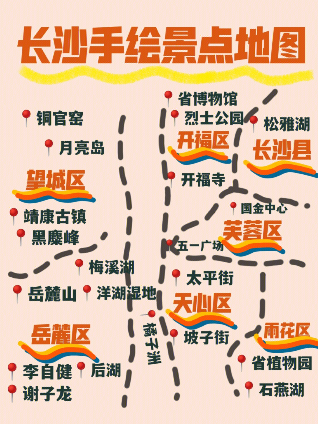 长沙土著手绘地图附三日游详细攻略78