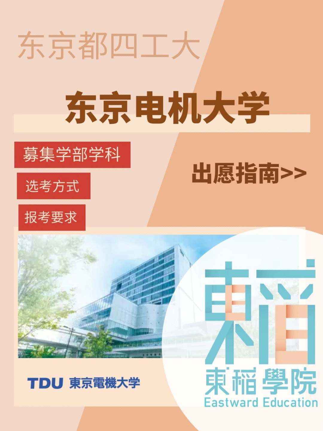 东京电机大学图片