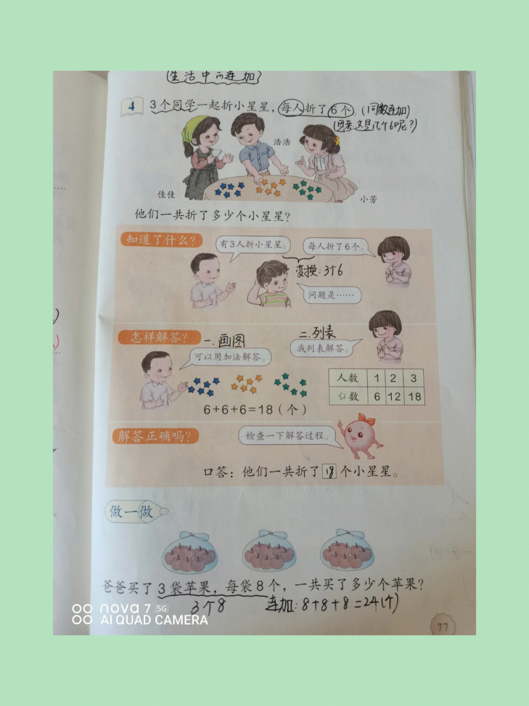 一年级数学书103页图片图片