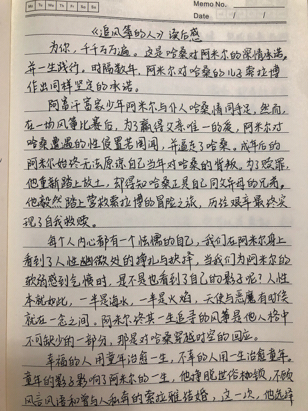 追风筝的人读后感500字图片