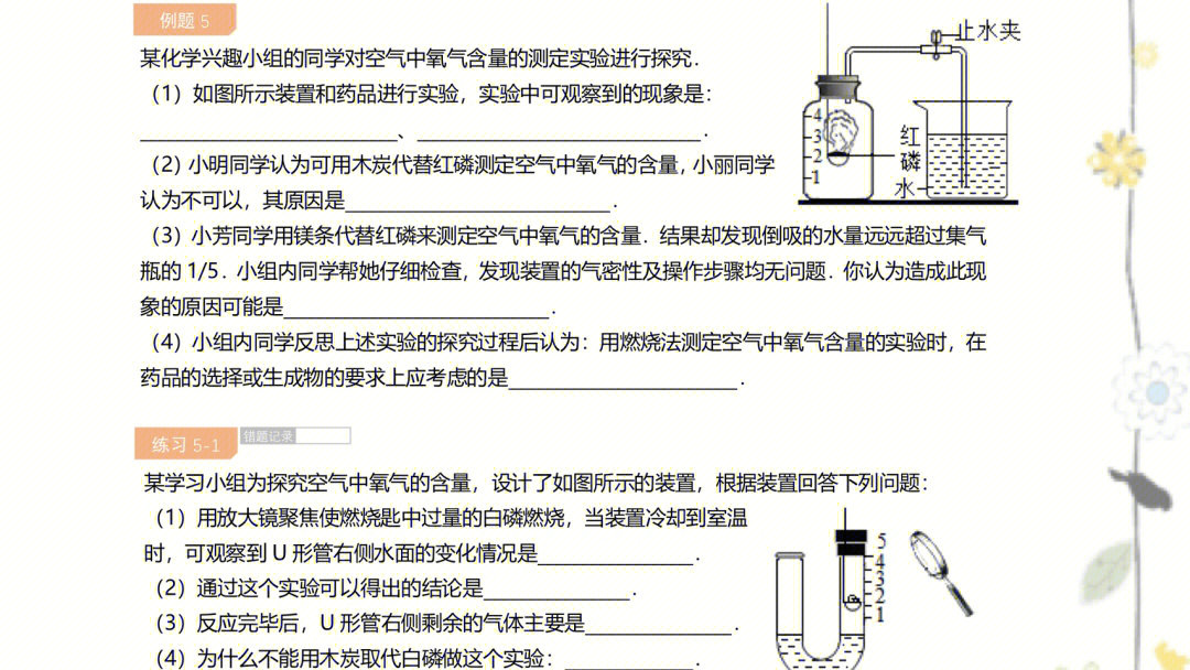 测定空气中氧气含量实验练习题