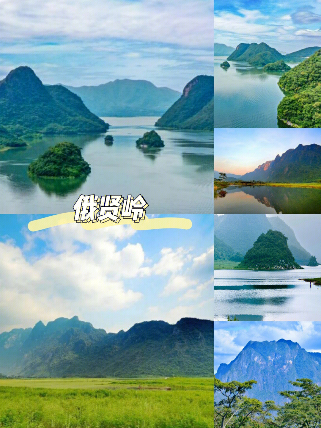 海南旅游丨海南东方小桂林俄贤岭