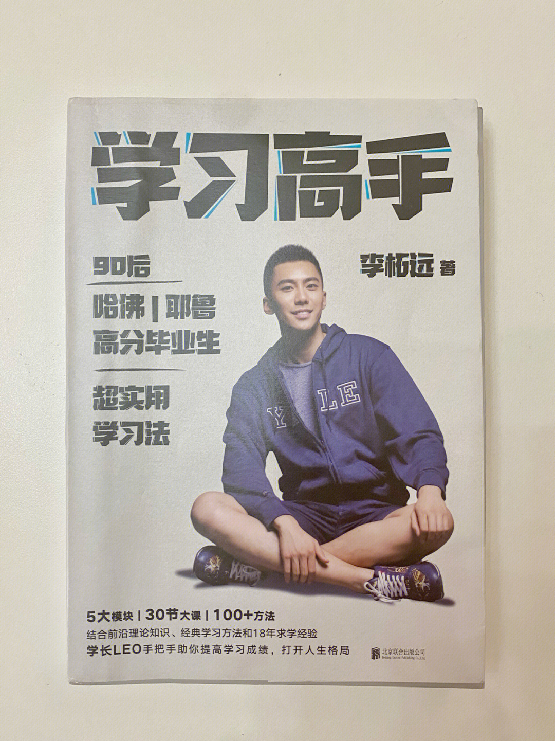 育儿读书笔记学习高手by李柘远