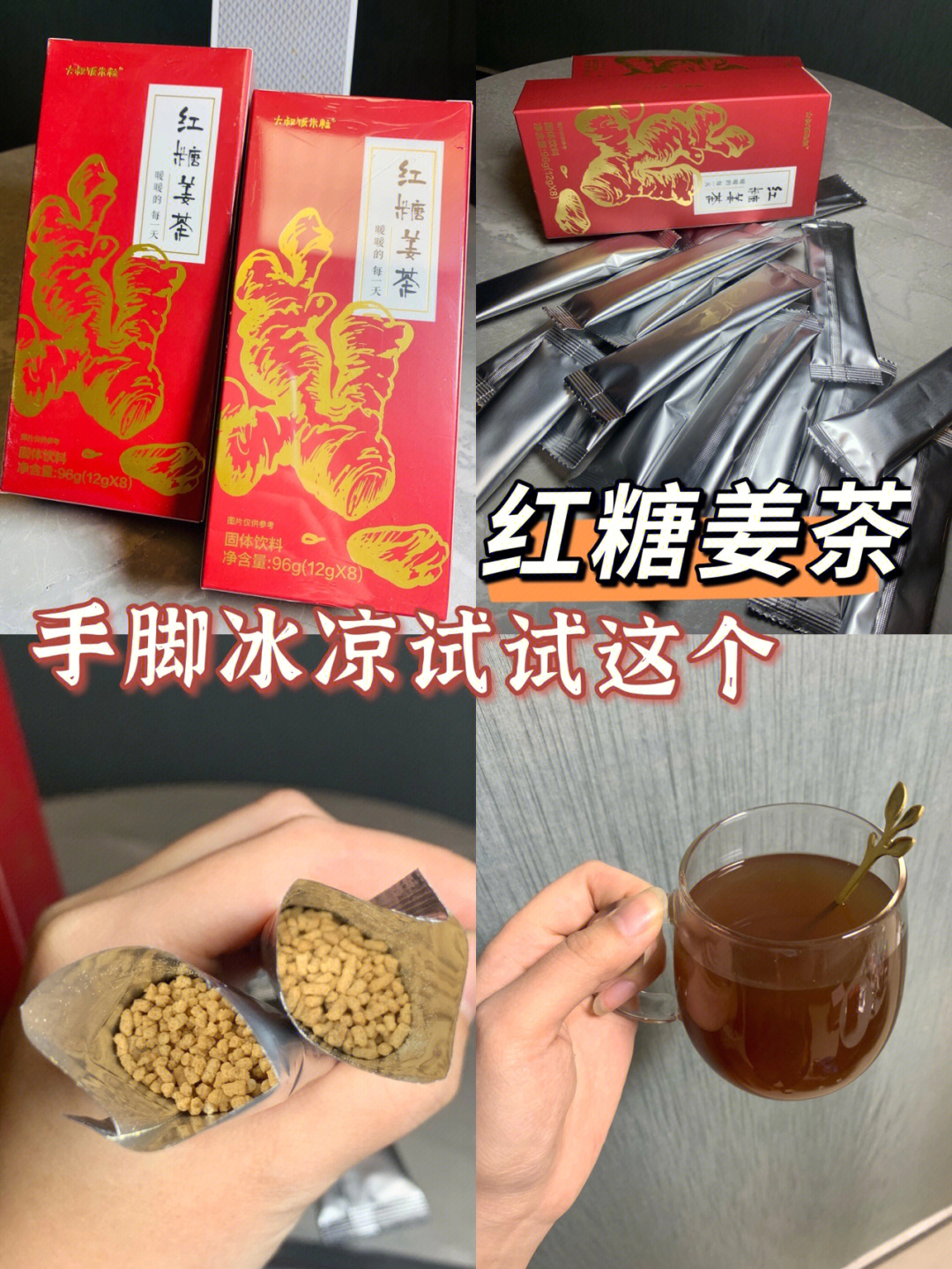 冬日热饮暖宫驱寒红糖姜茶