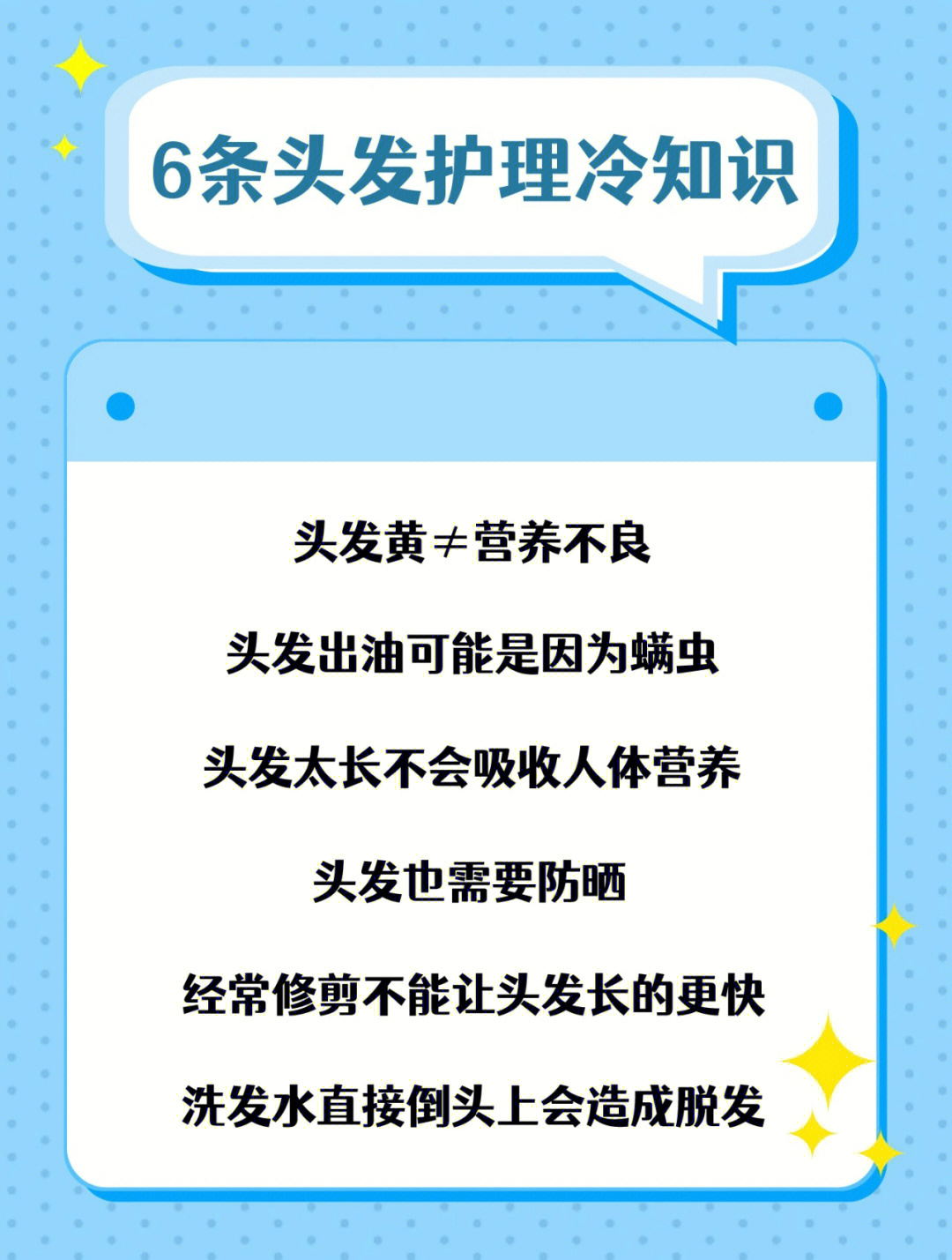 你不知道的666条头发护理冷知识78