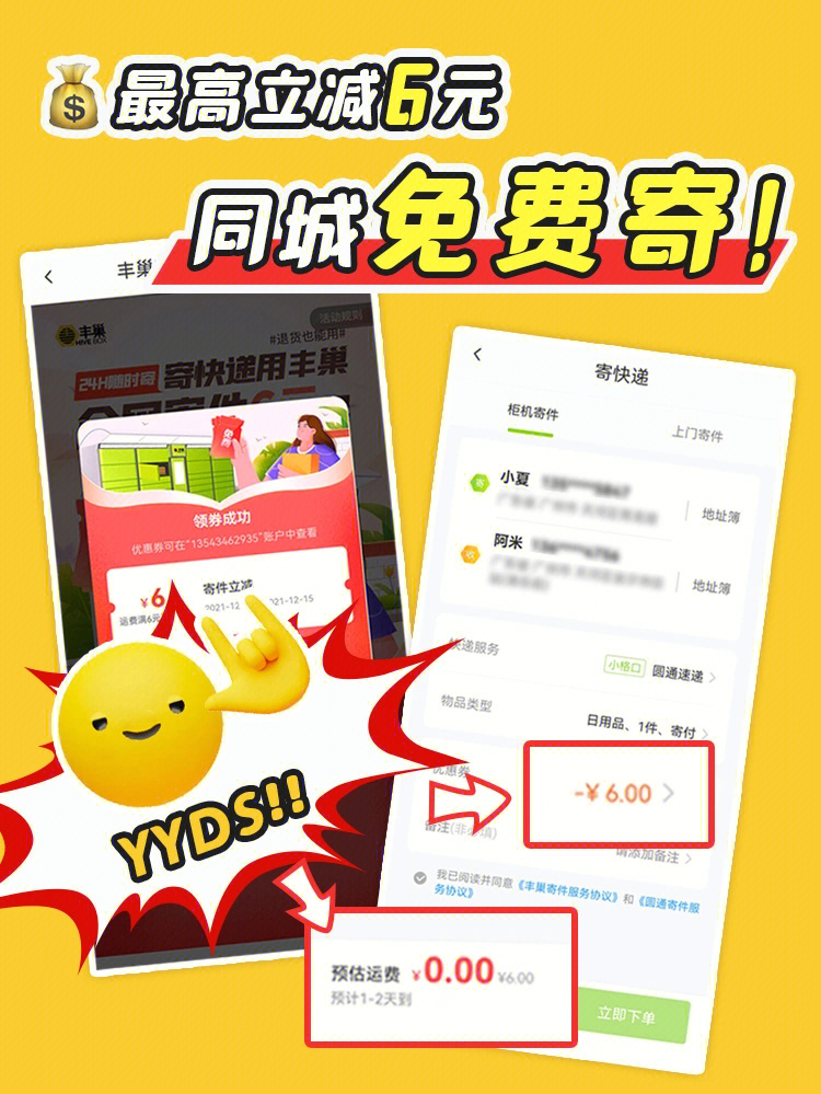 丰巢app26615点击图示优惠banner36615输入手机号并填写验证