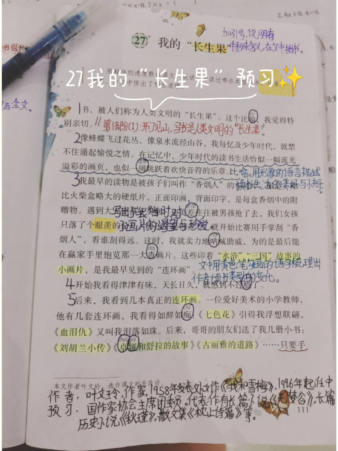 27我的长生果预习78