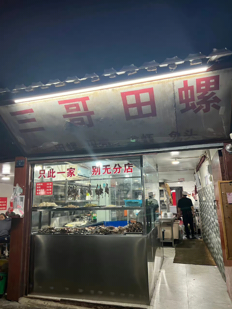 成都探店三哥田螺