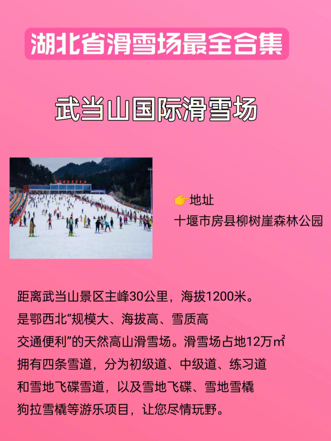 恩施滑雪场排名图片