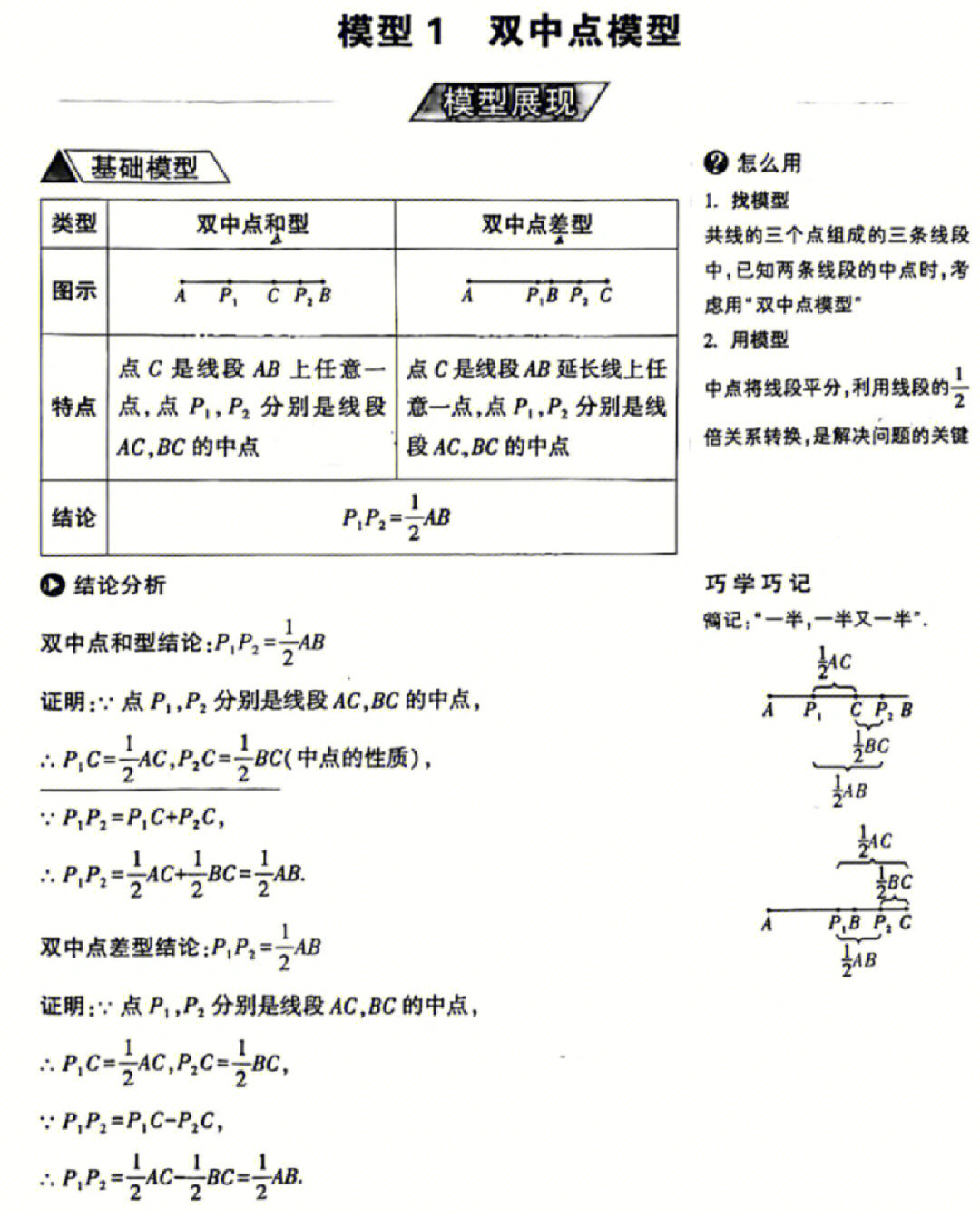 初一数学双动点模型