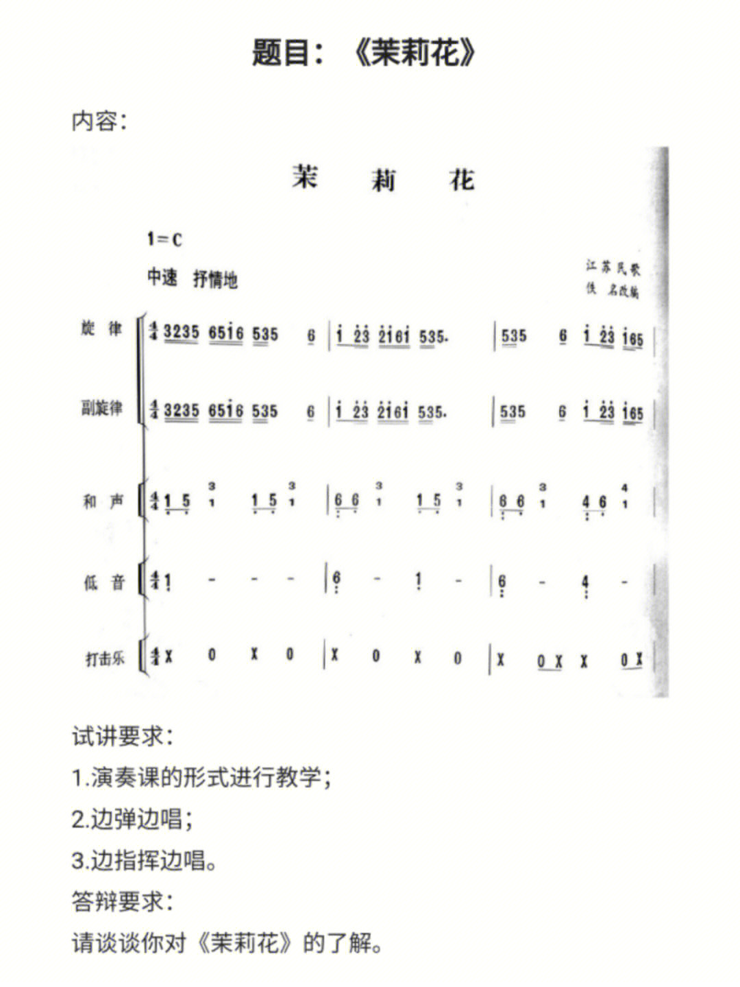 东西南北茉莉花简谱图片