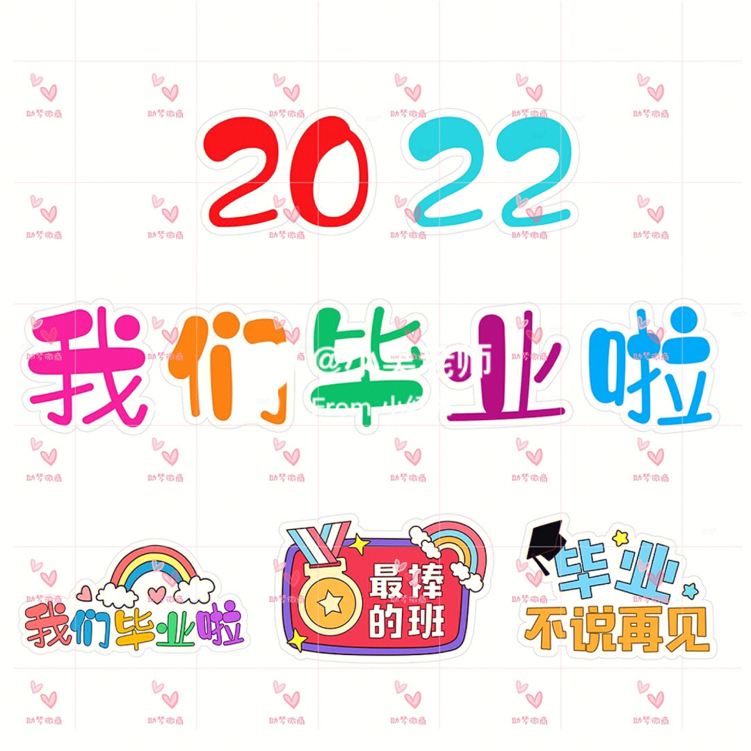 幼儿园2022最新手举牌素材分享73