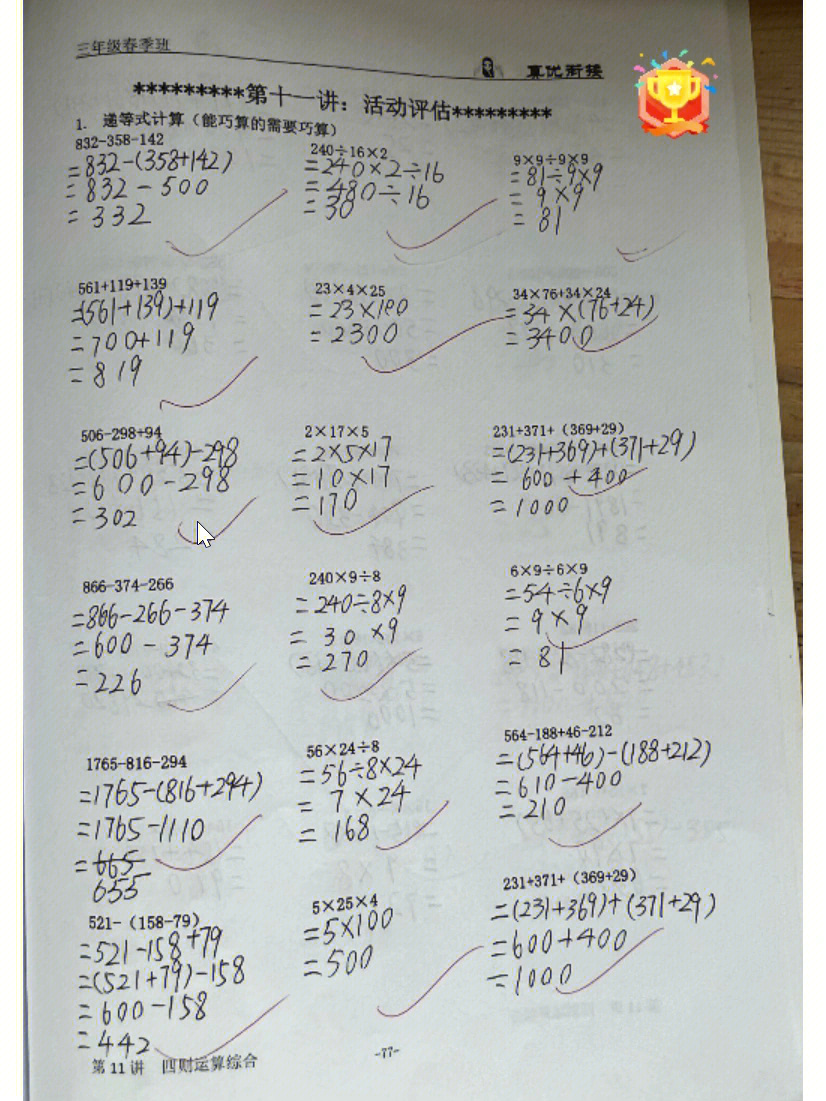 三年级四则运算巧算很经典必收藏