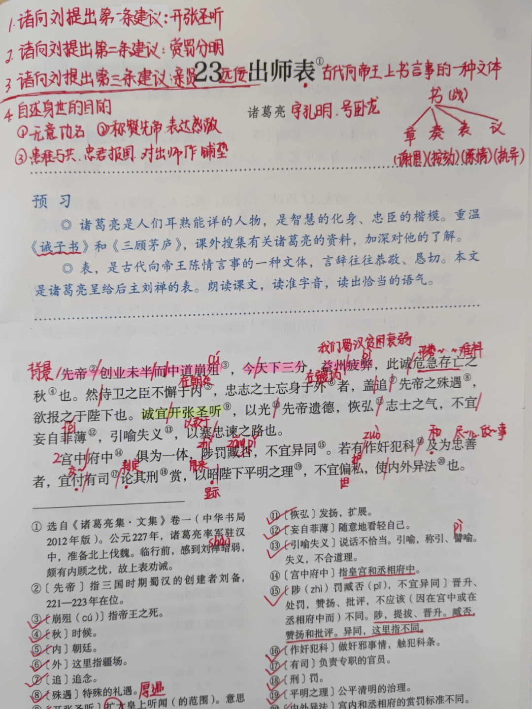 出师表原文抄写图片