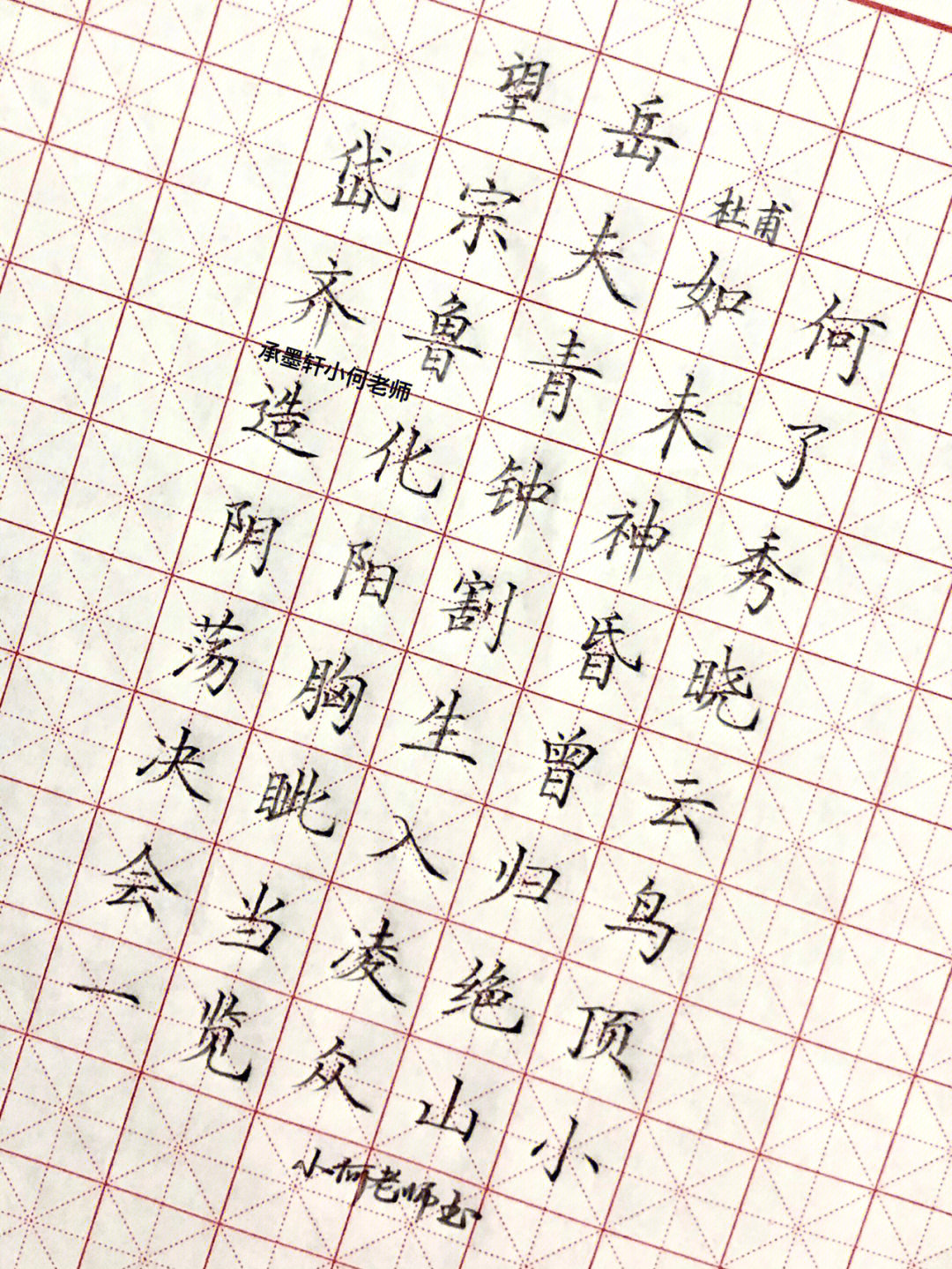 硬笔楷书古诗词