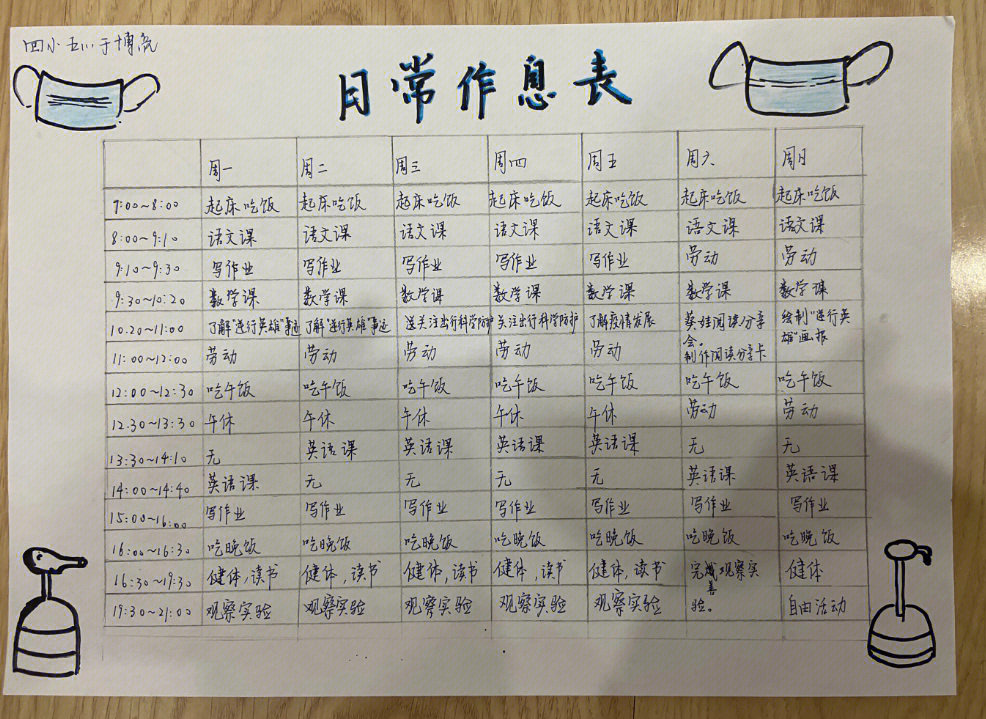 第一,与孩子一起制作作息表并去执行,养成规律生活,注意,家长要和孩子