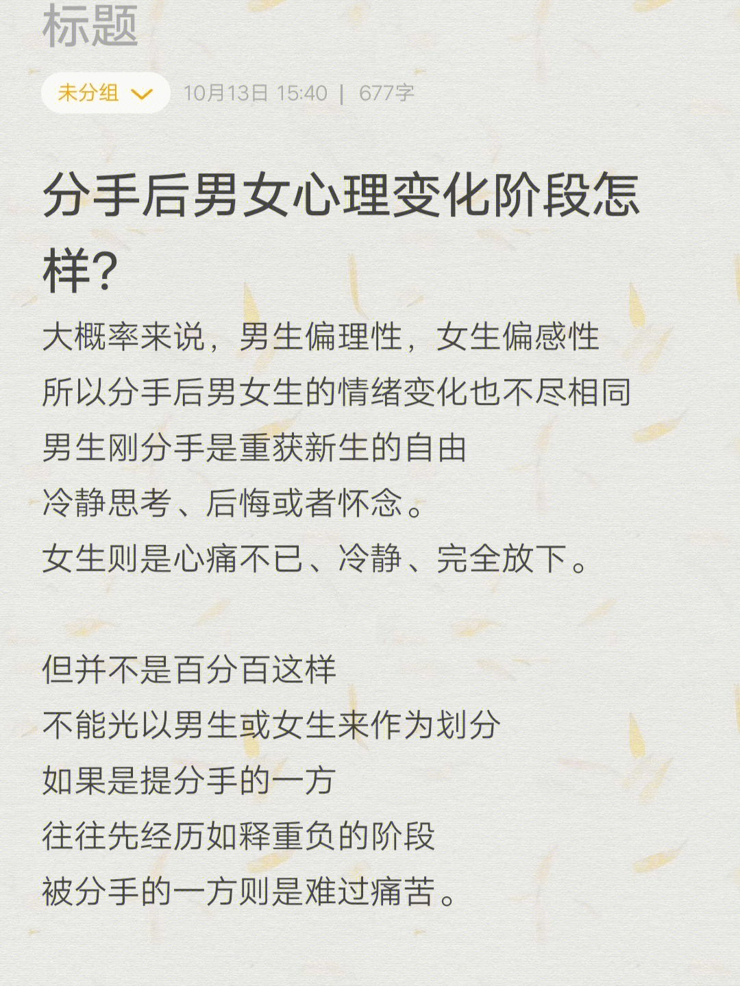 分手后男女心理变化阶段怎样