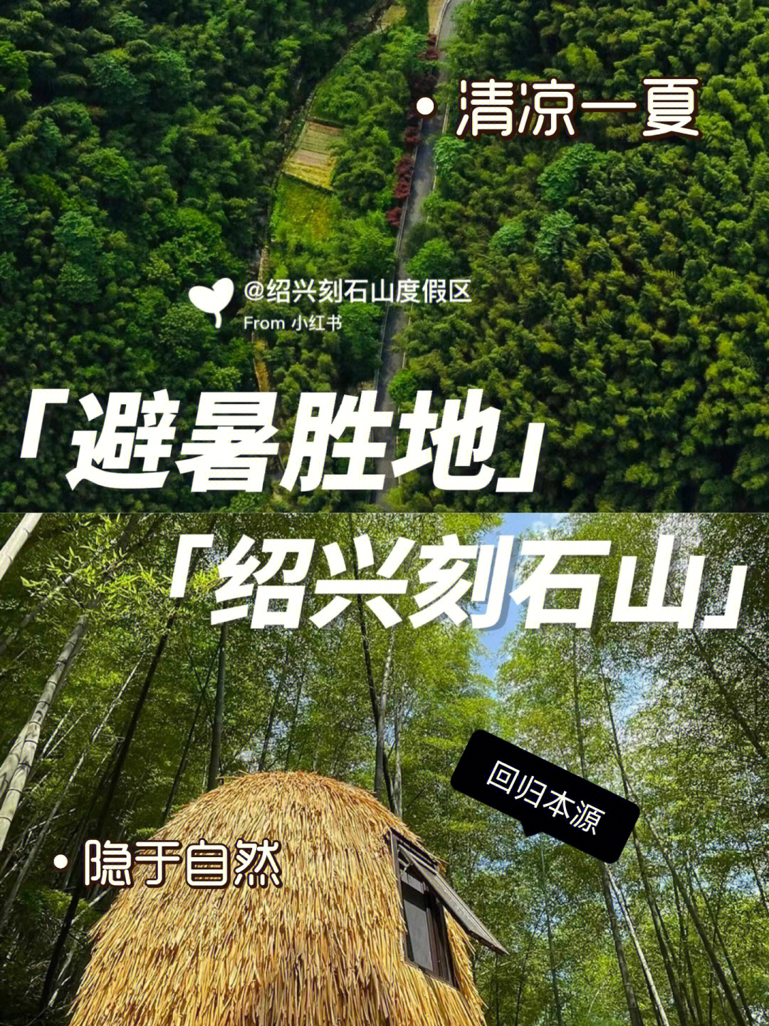 清凉一夏隐于自然刻石山景区