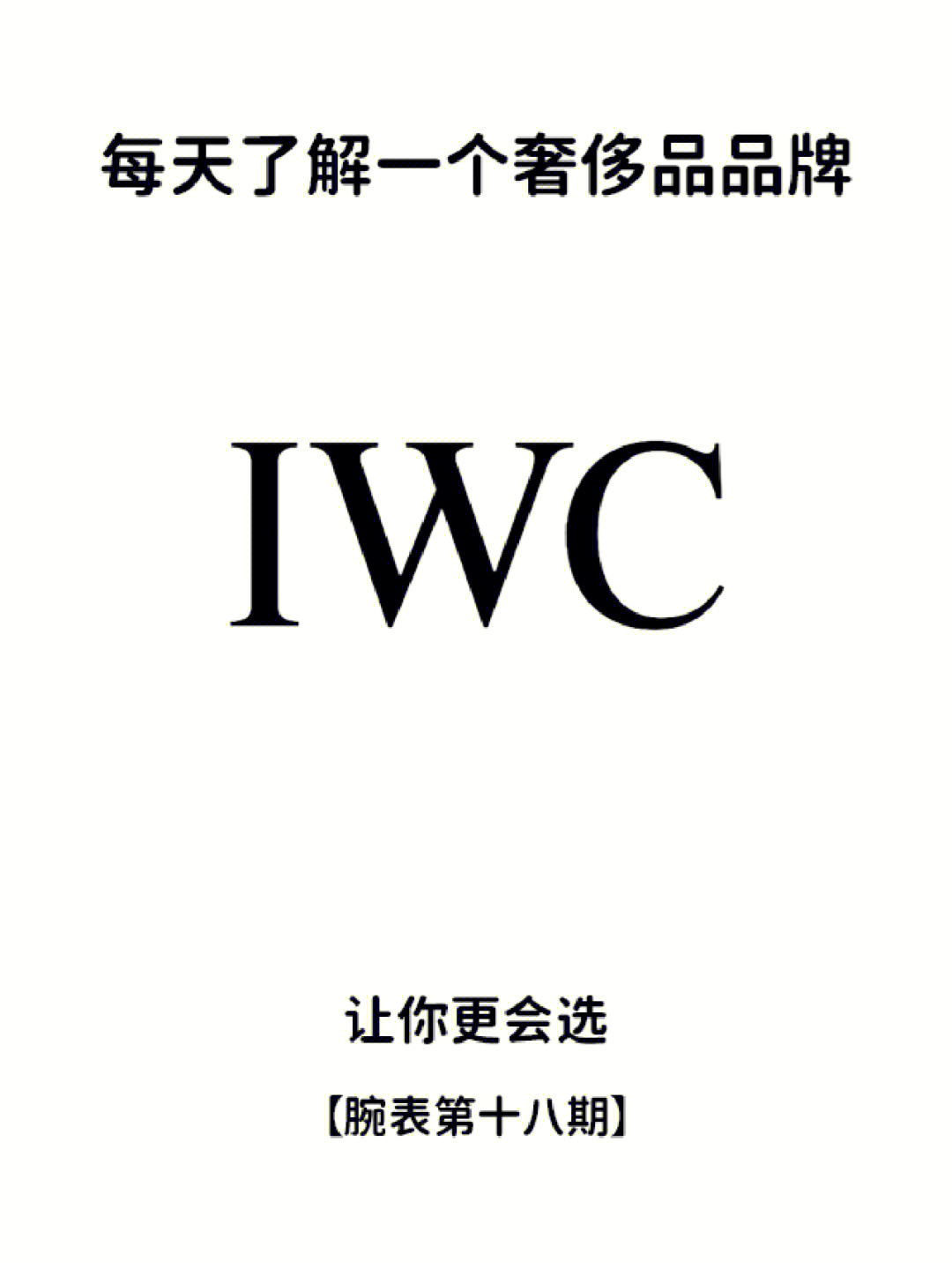 IWClogo图片