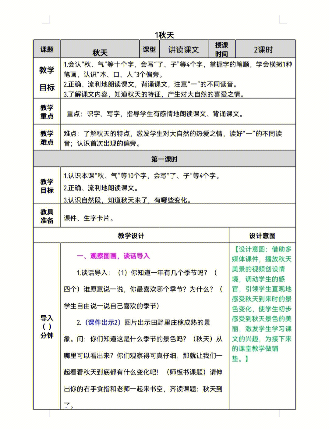 小学语文描写景的课文教案怎么写_小学三年级语文上册课文教案_小学四年级语文上册课文教案