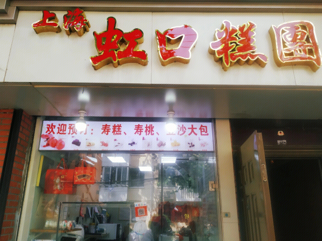 上海虹口糕团糯叽叽的老上海小吃
