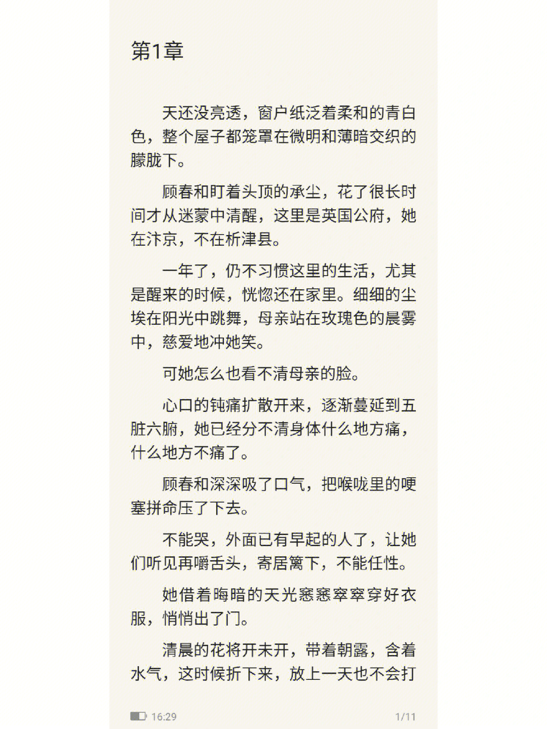 言情宫廷甜爽文躲不过假舅舅的温柔陷阱