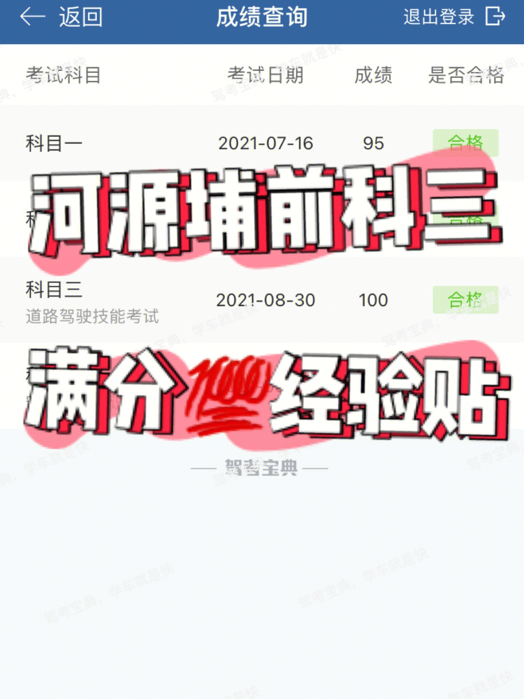 9999河源埔前科三满分经验贴