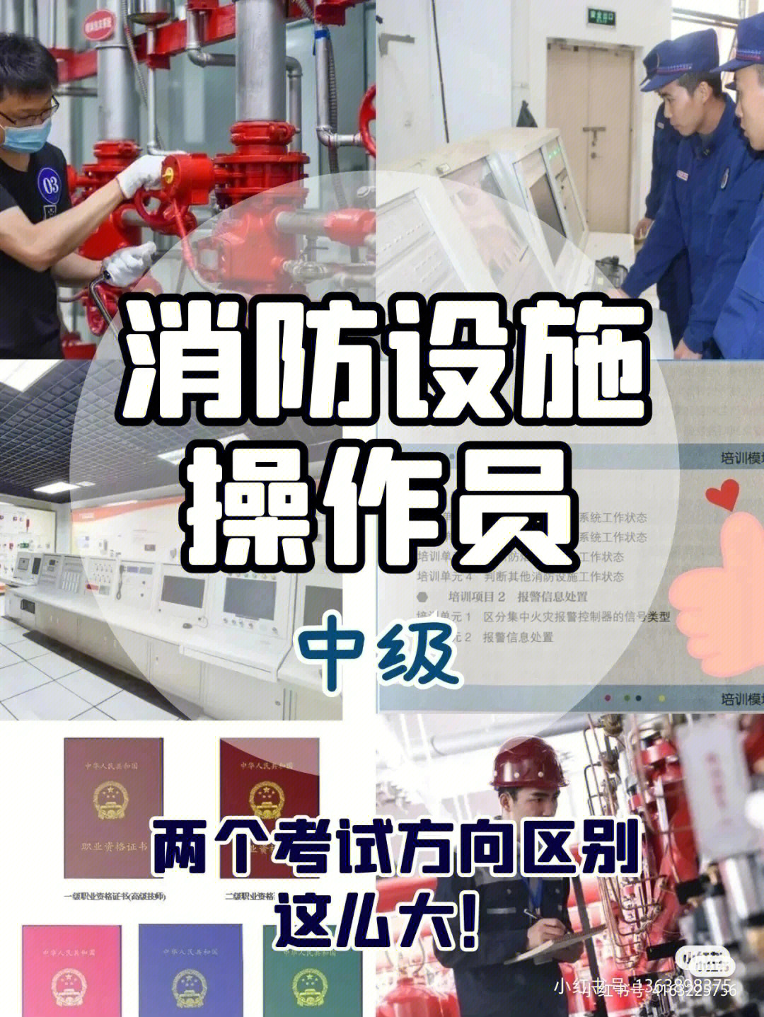 消防证中级证可入户积分吗_消防证和消防工程师证的区别_2023消防设施操作员证