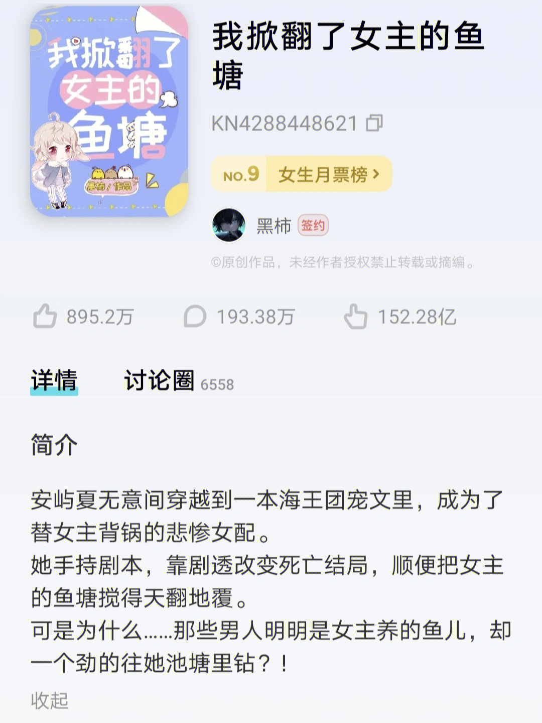 强推我掀翻了女主的鱼塘脑洞贼大沙雕文