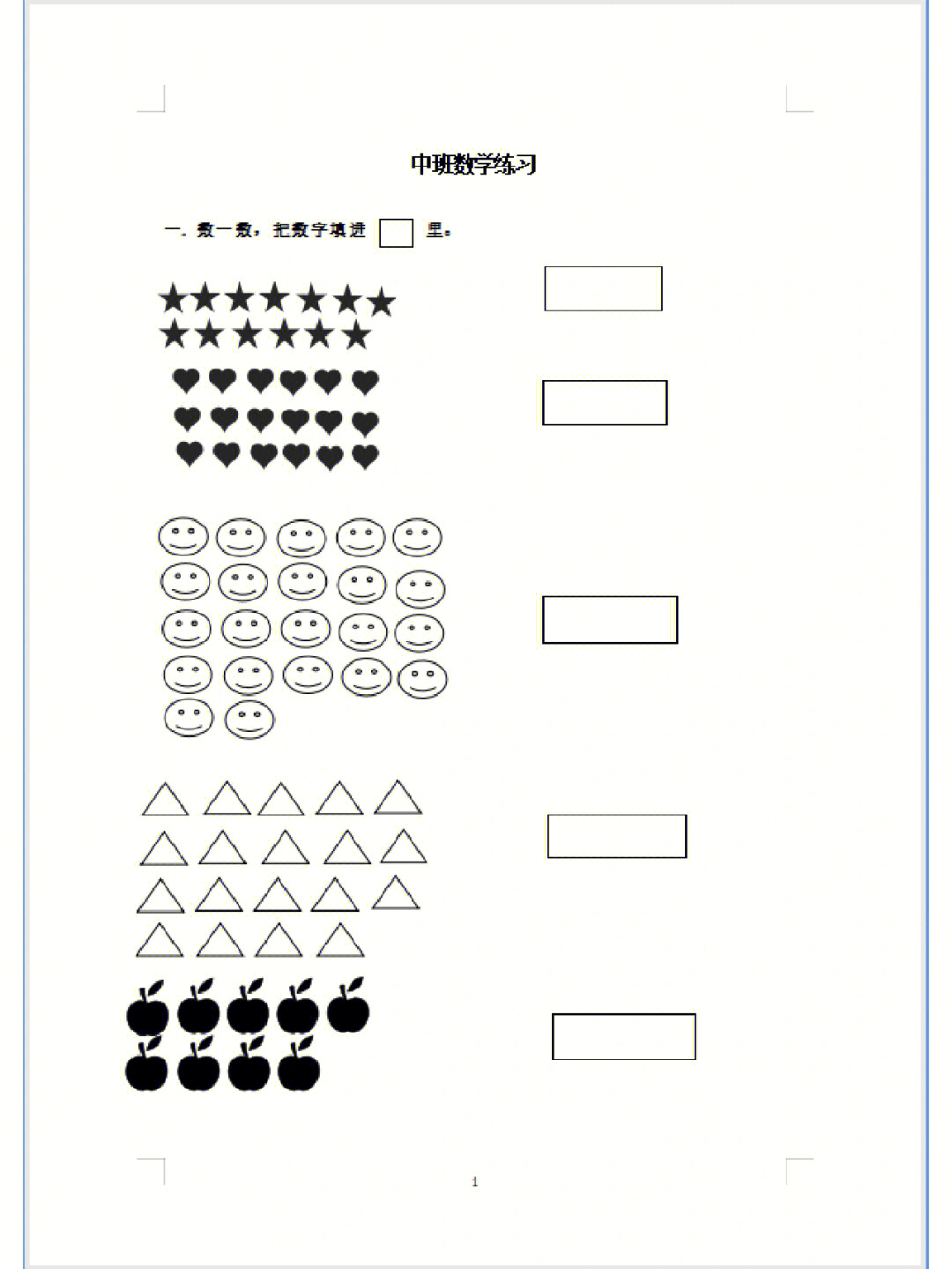 中班数学作业题型图片