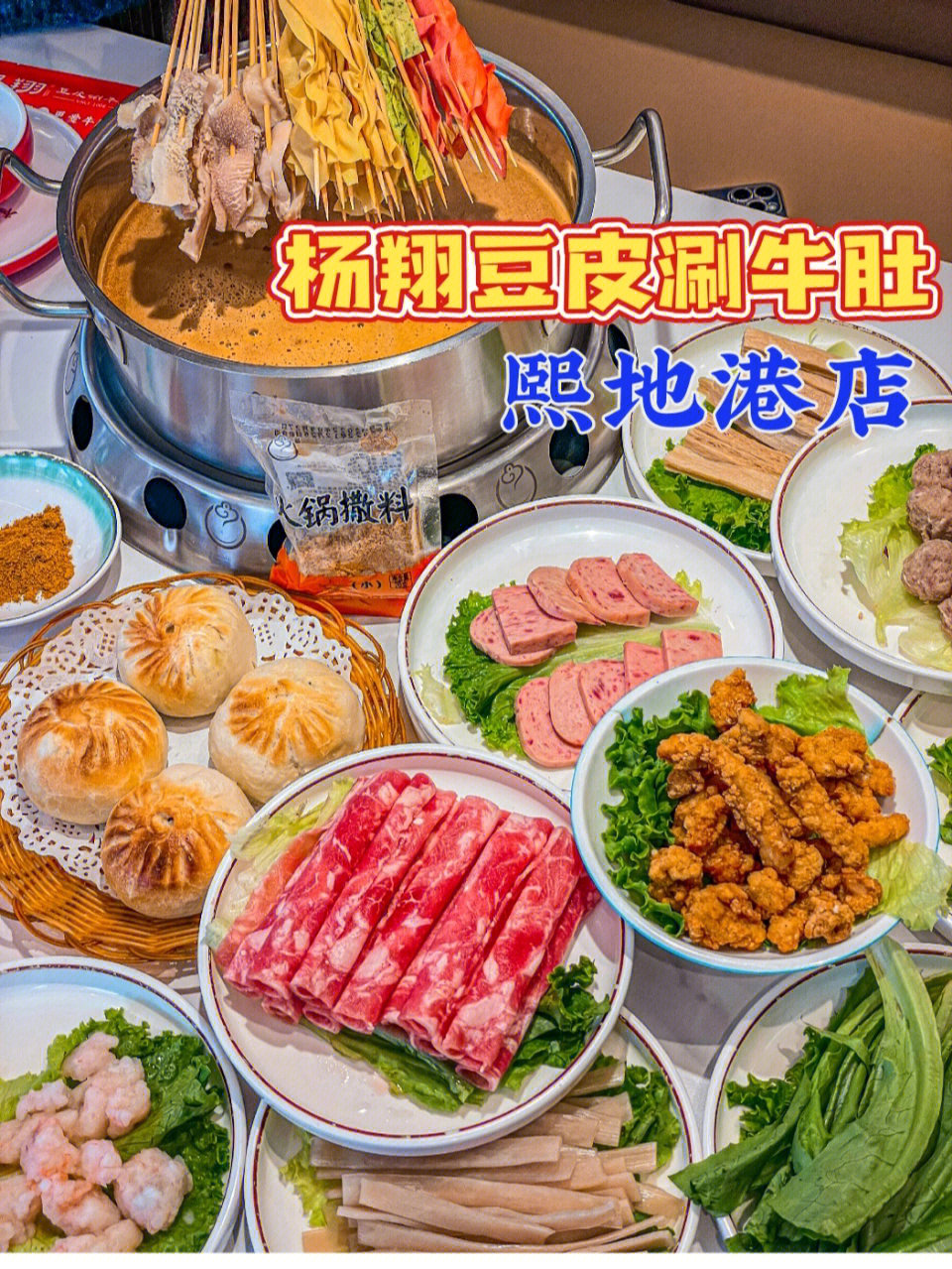 焦作牛火火涮牛肚图片