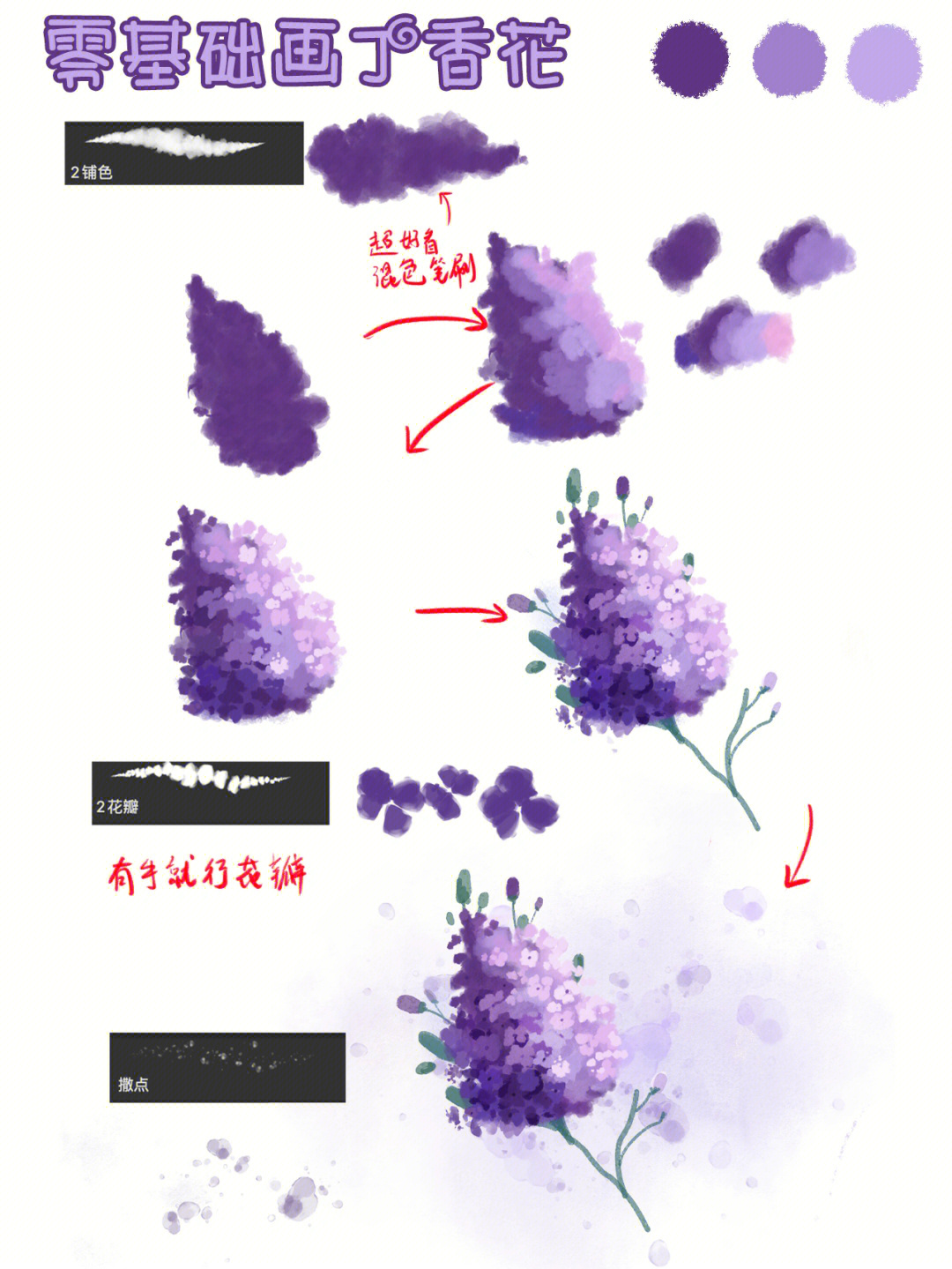 零基础学插画丨紫色丁香花的画法