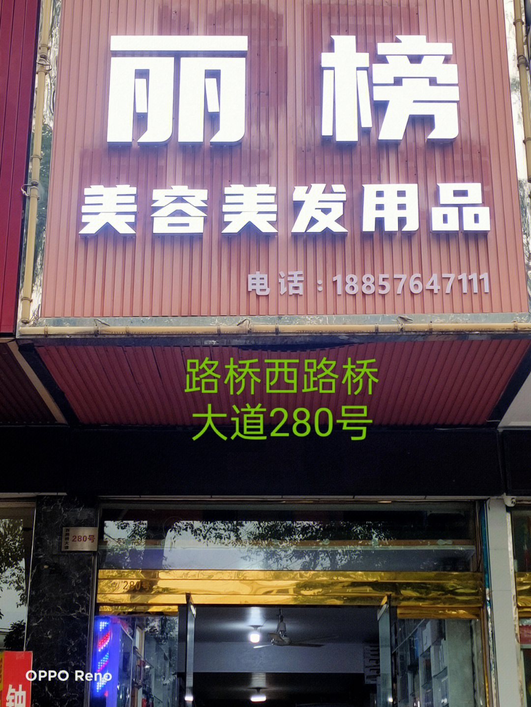 理发店搬迁图片图片