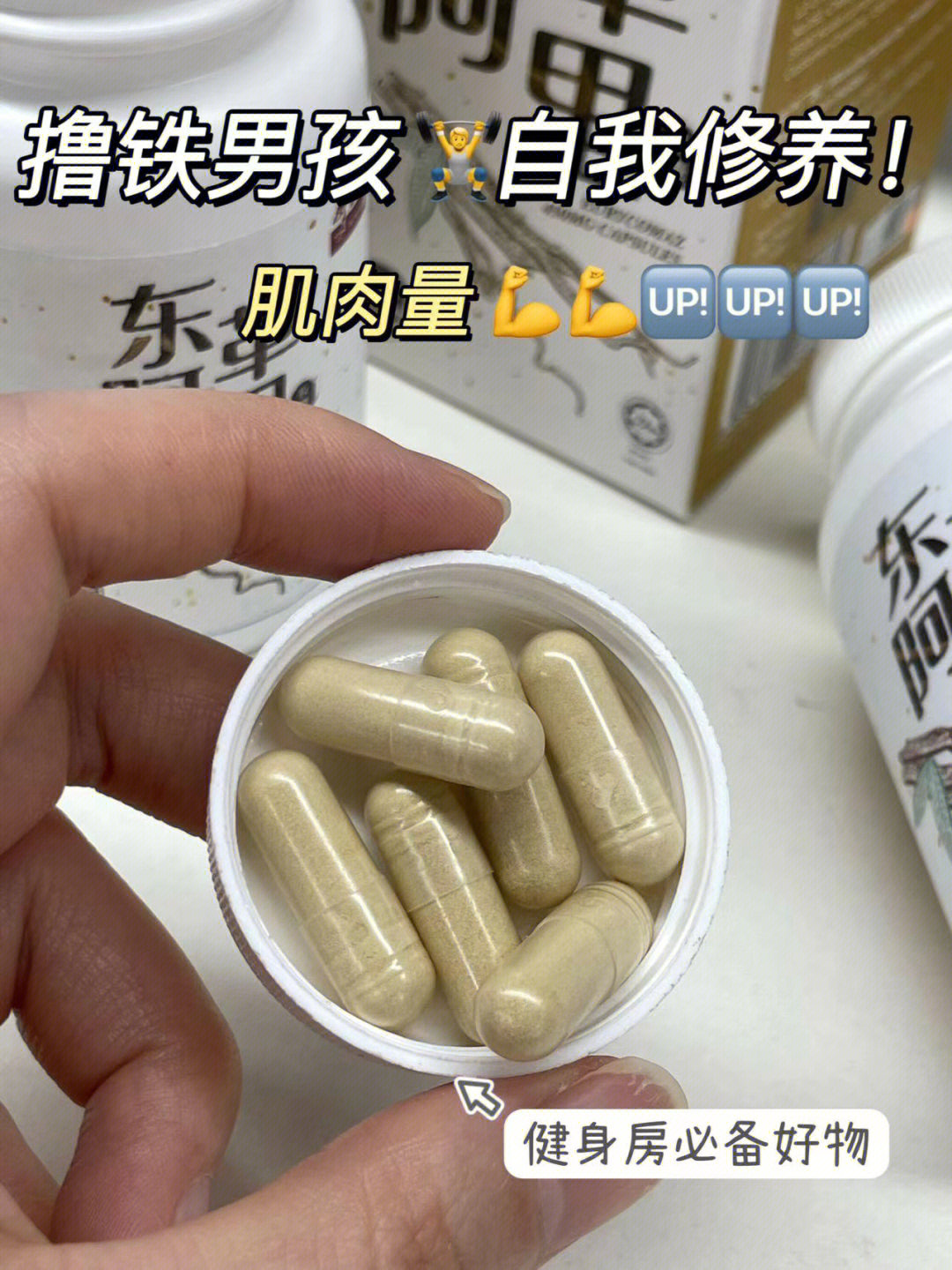 强力健身胶囊骗局图片