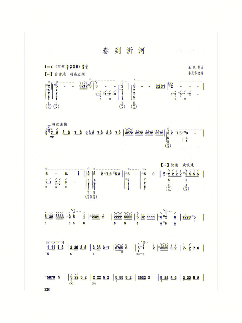 王惠然曲李光华改编来源《中国琵琶考级曲集(下》上海音乐家协会