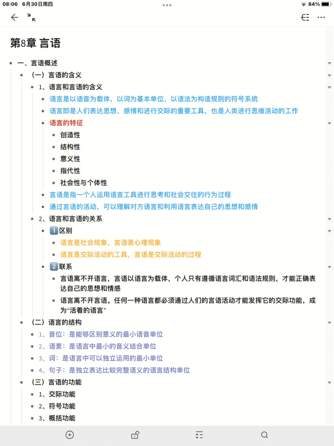 day21普通心理学第8章言语