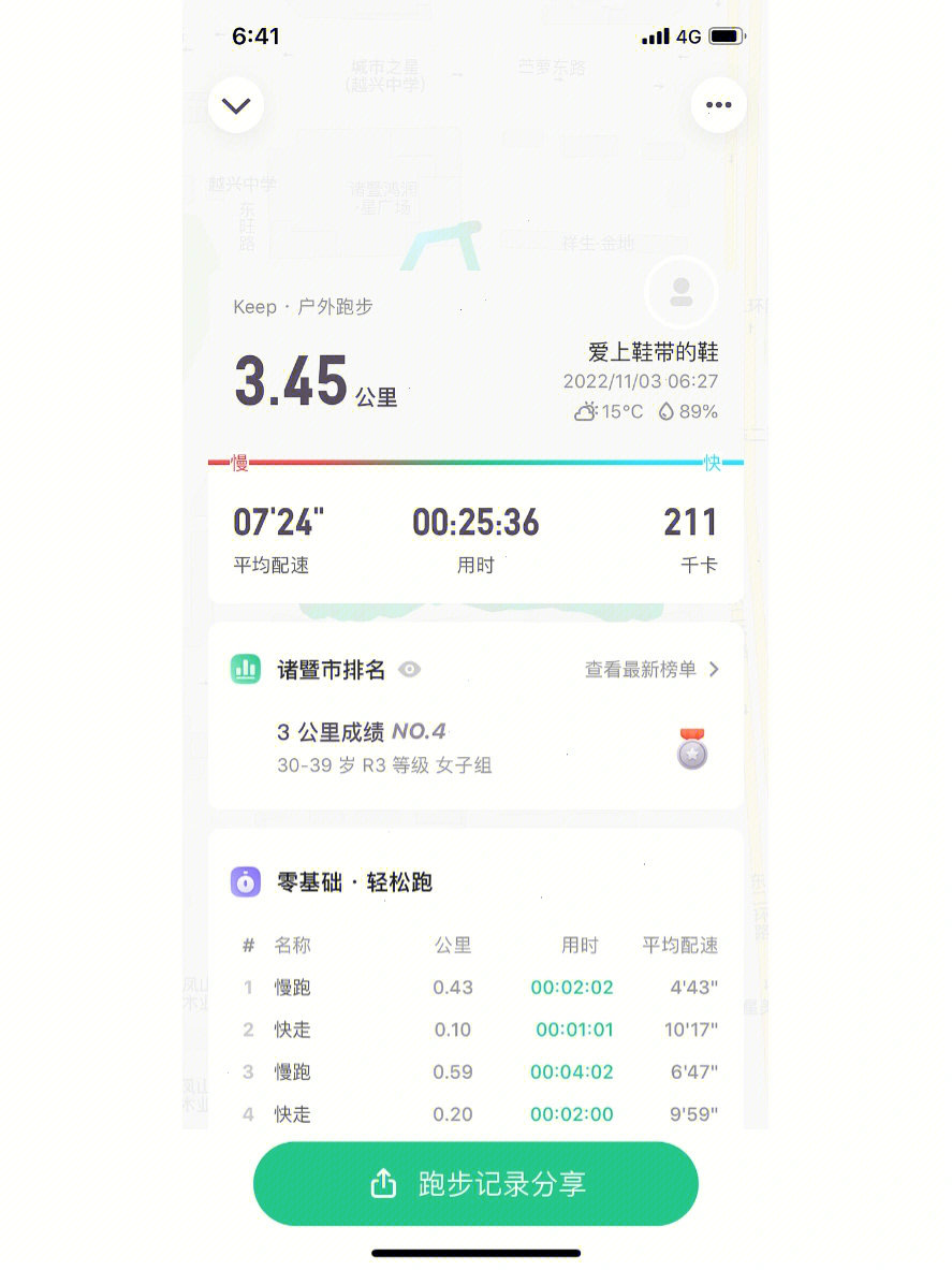 晨跑3公里第10天咯