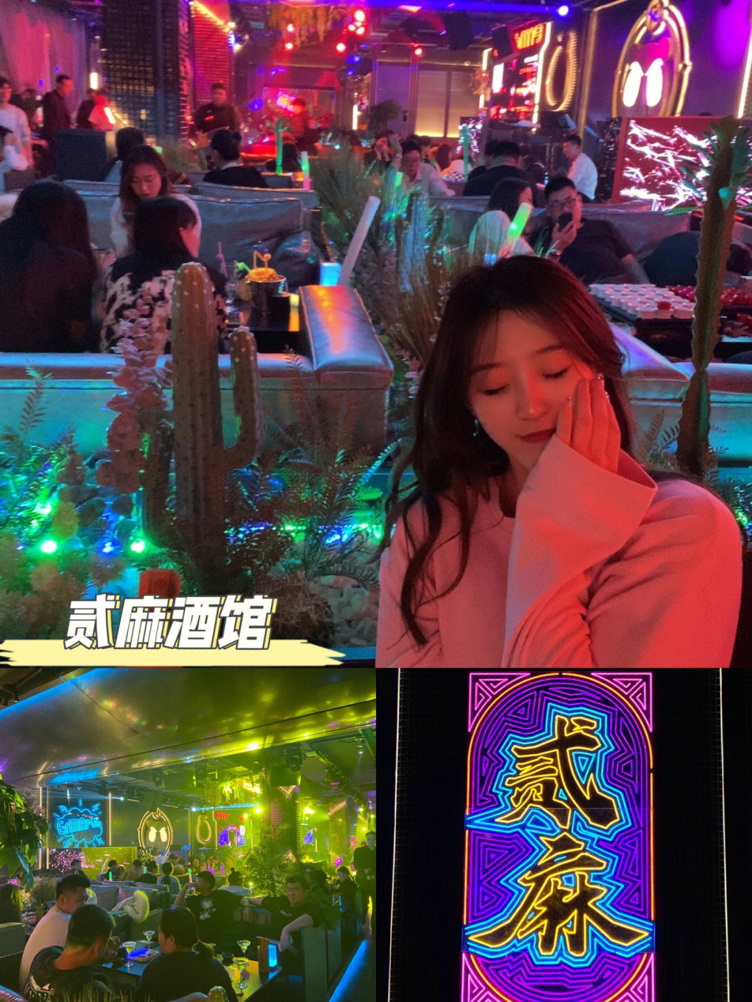 沈阳二麻酒馆图片