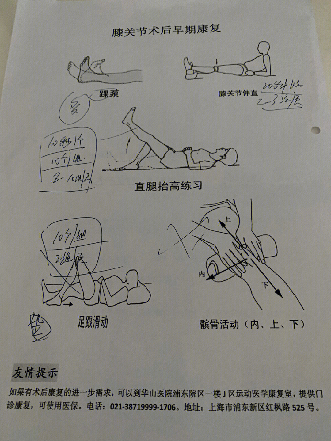 半月板损伤按摩手法图片