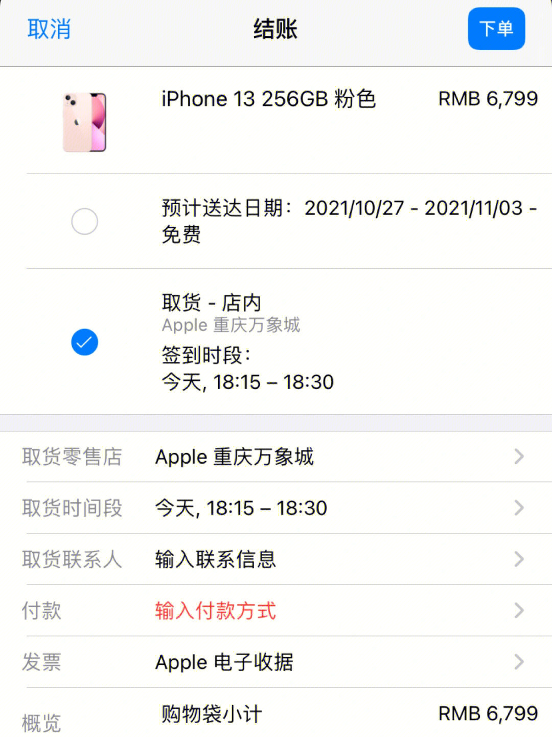 预定苹果13的订单图片图片