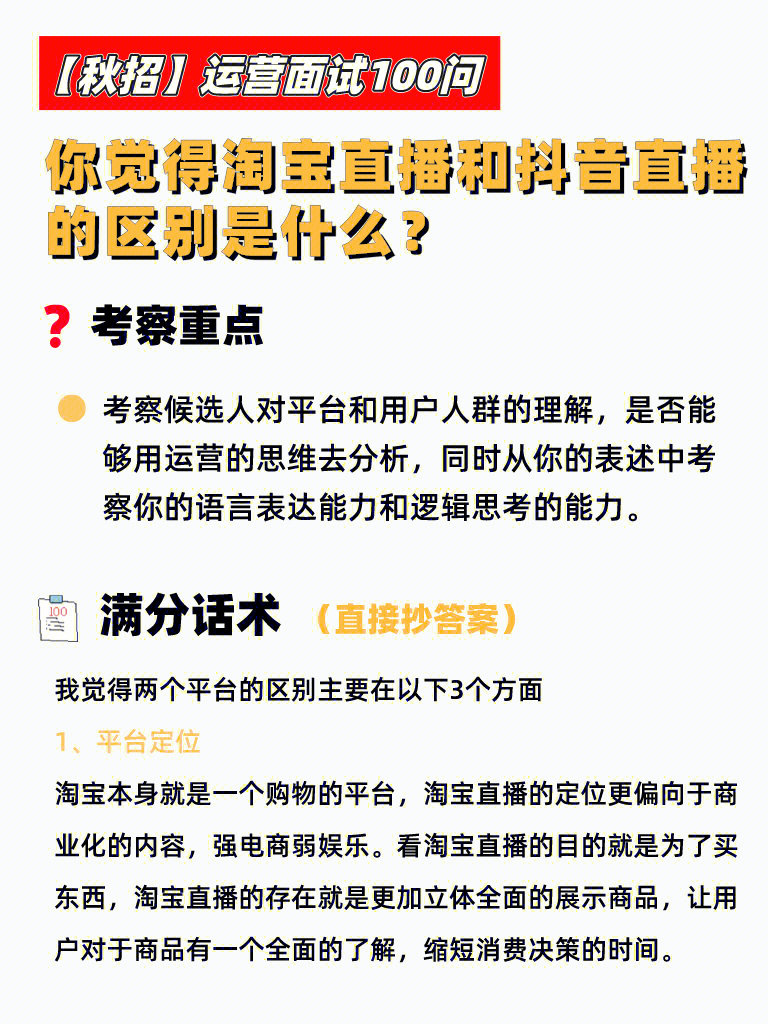 面试官淘宝直播和抖音直播有什么区别