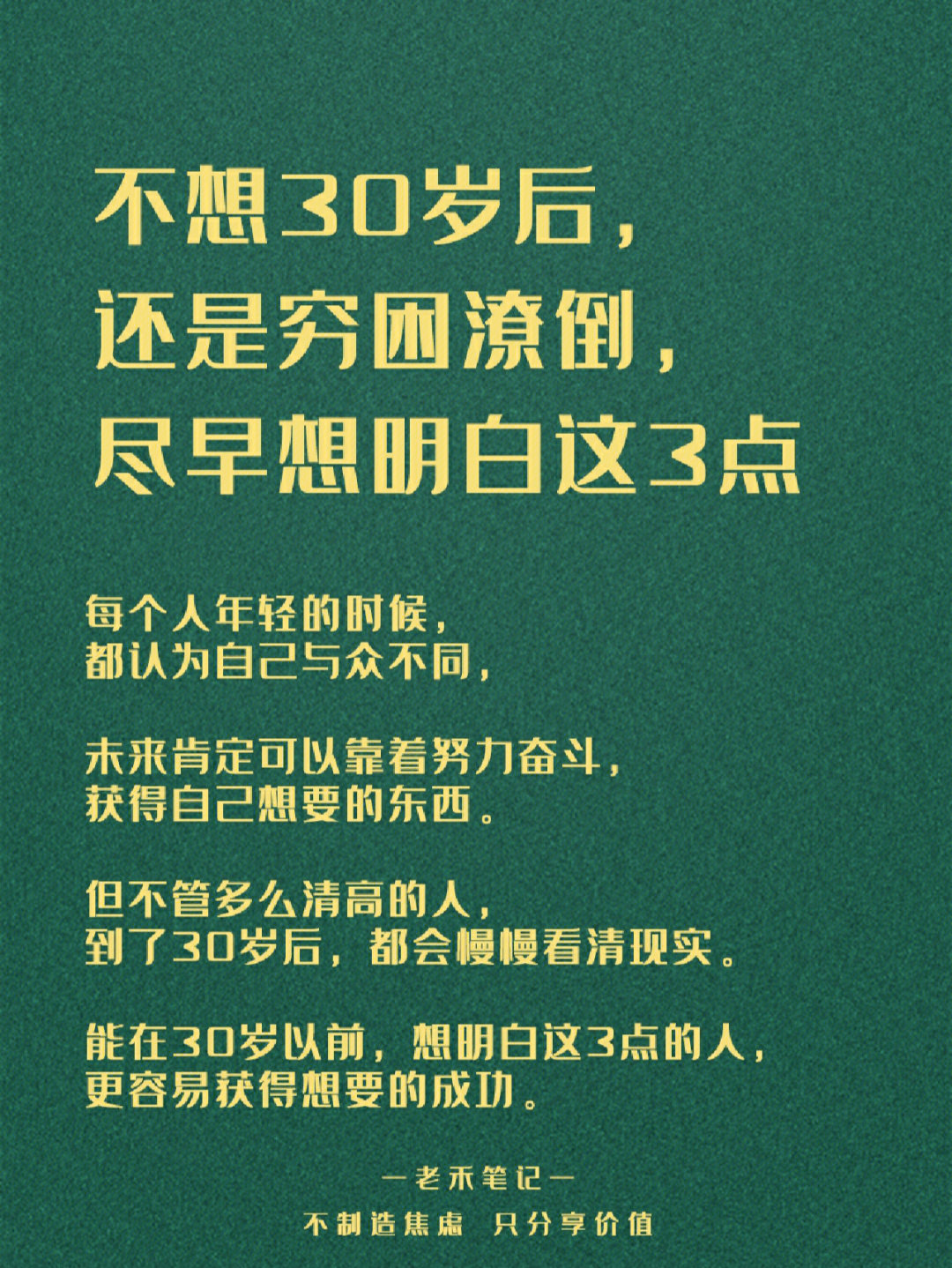 不想30岁还穷困潦倒尽早想明白这3点