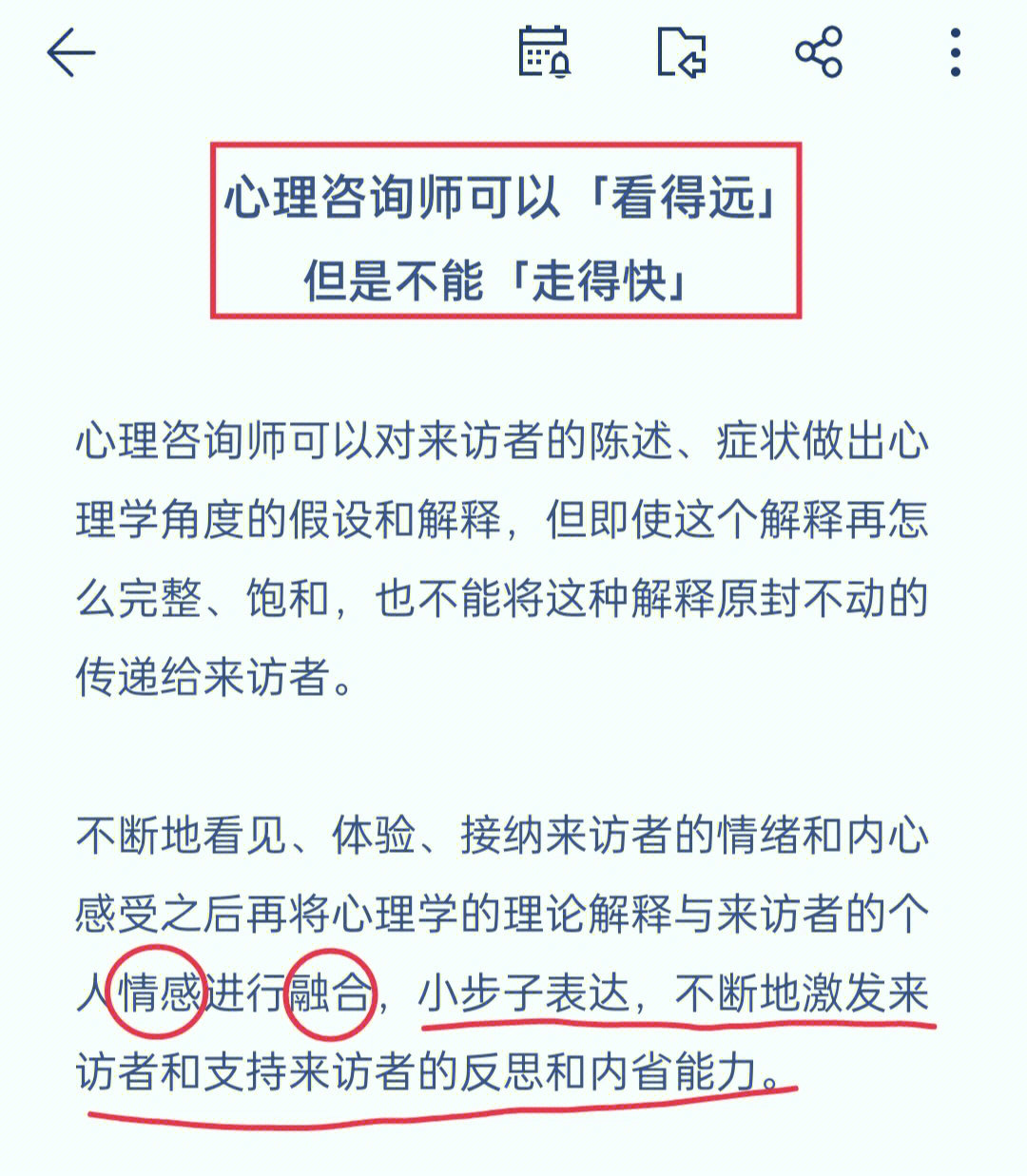 逆反心理咨询极端图片