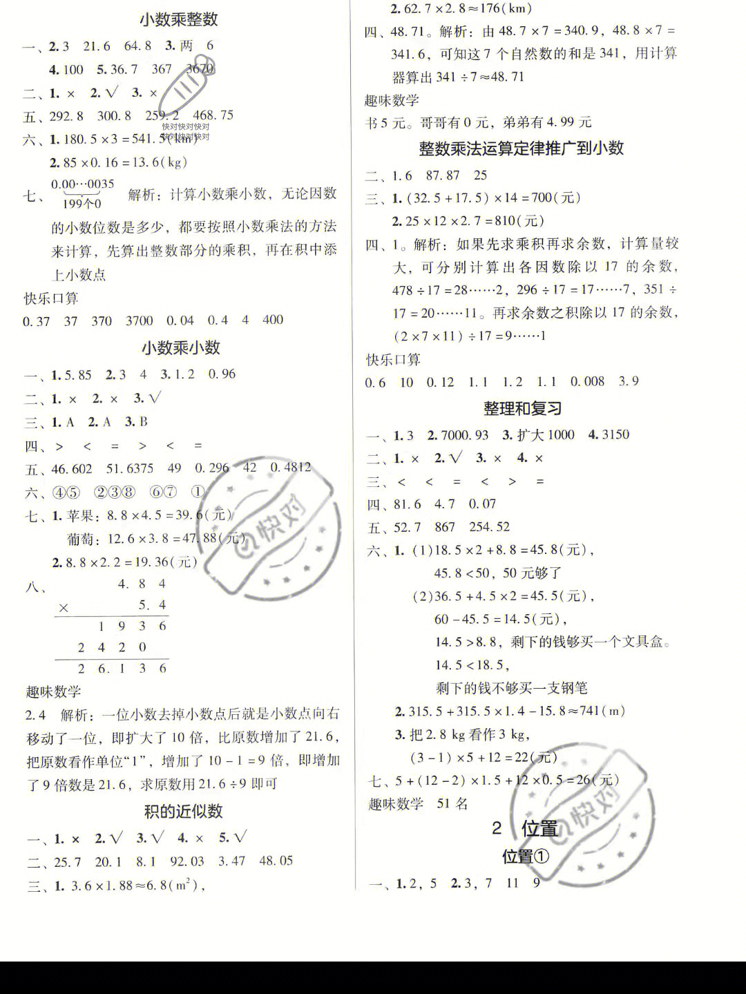 五年级上册数学学法大视野答案