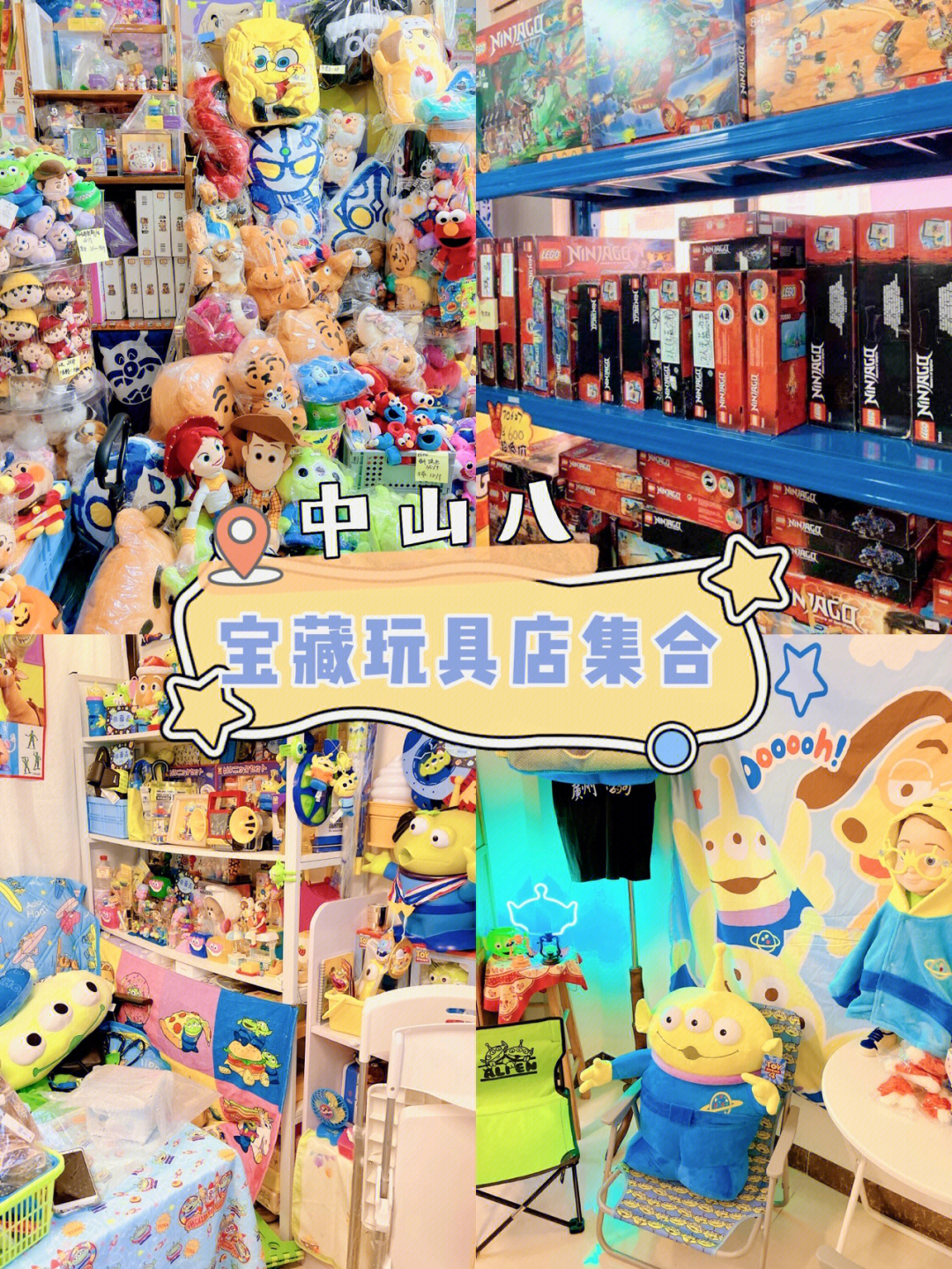 广州中山八隐藏宝藏玩具店大集合大儿童天地