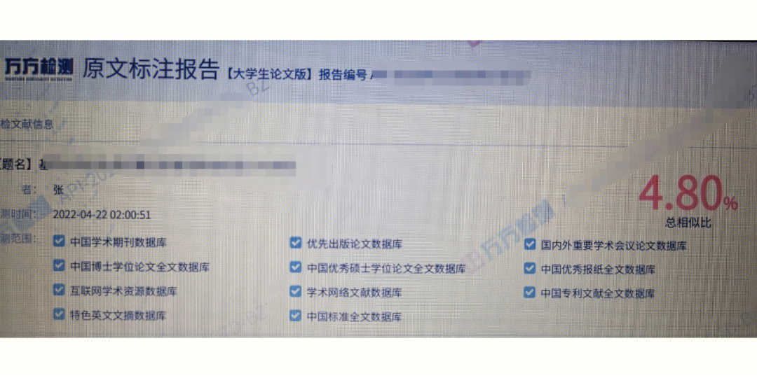 论文查重报告知网图片