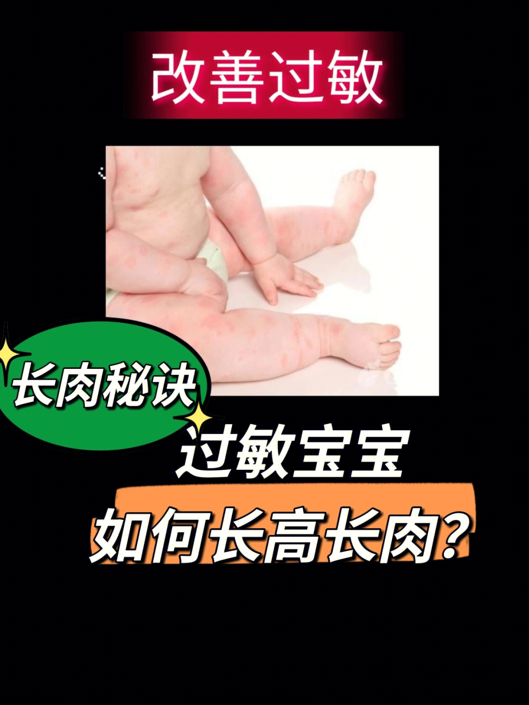 它影响着我们身体的每一个器官,…过敏刺激皮肤(湿疹,荨麻疹)湿疹