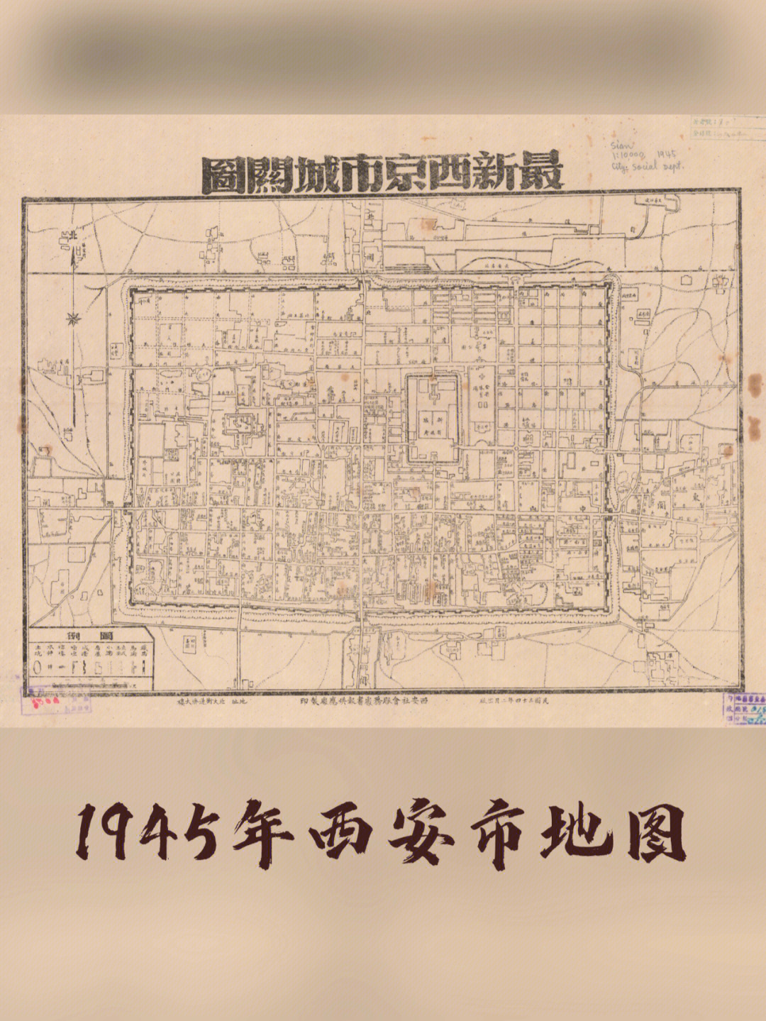 1945年西安市地图