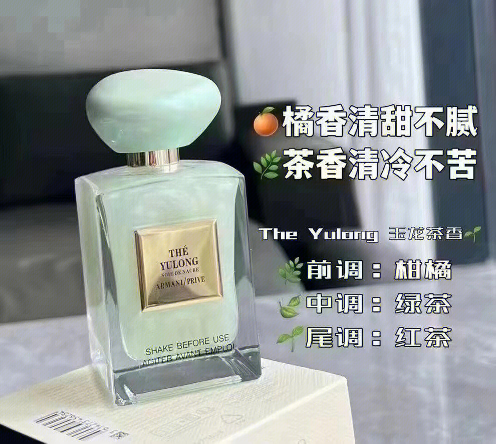 阿玛尼玉龙茶香 幻沙限量款 100ml