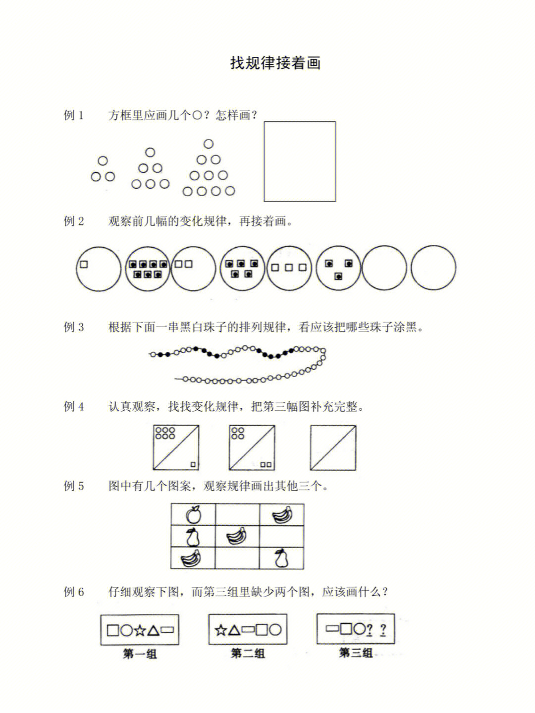 前三个图规律二年级图片